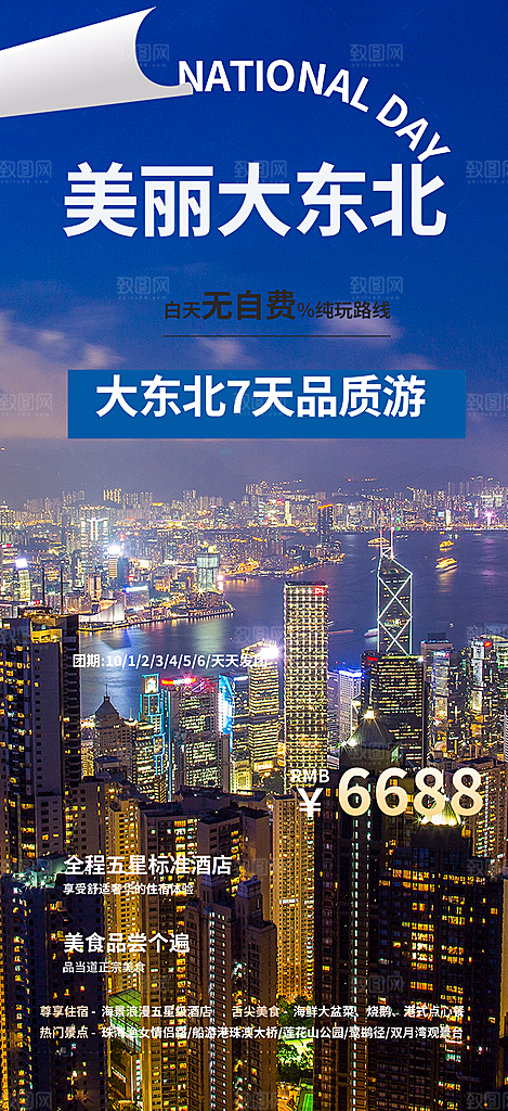 周末旅游旅行社出游活动海报