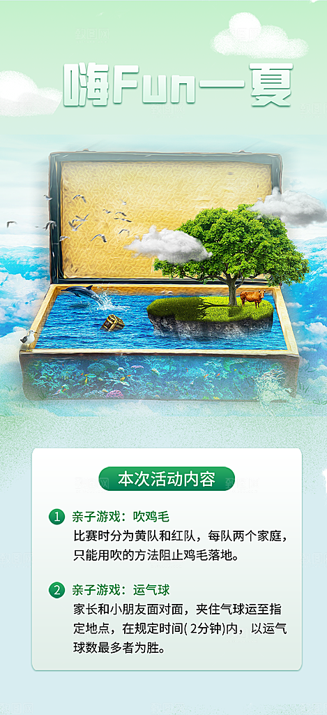 周末旅游旅行社出游活动海报