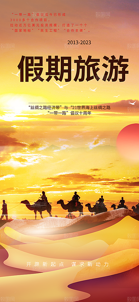 周末旅游旅行社出游活动海报
