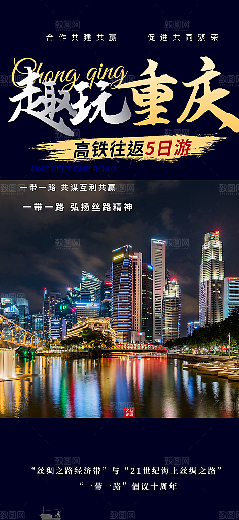 周末旅游旅行社出游活动海报