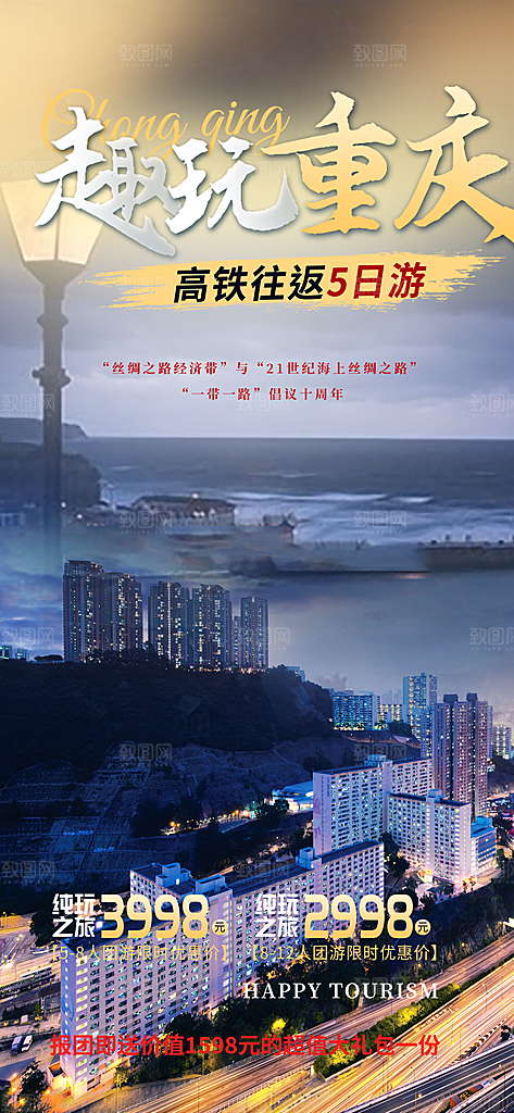 旅游旅行社出游活动海报