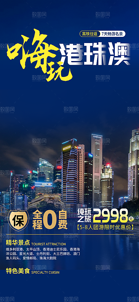 旅游旅行社出游活动海报