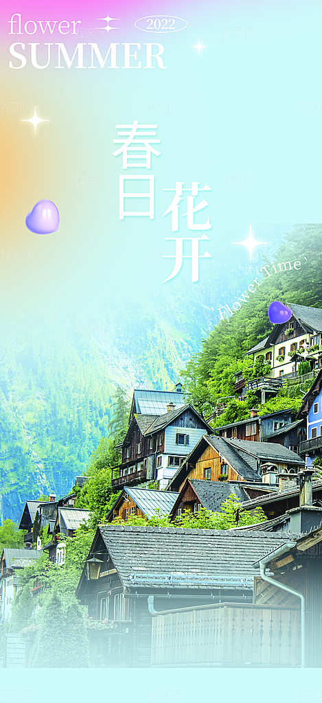旅游旅行社出游活动海报