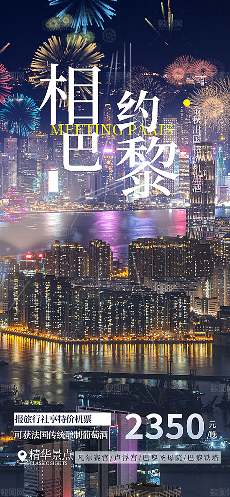 旅游旅行社出游活动海报