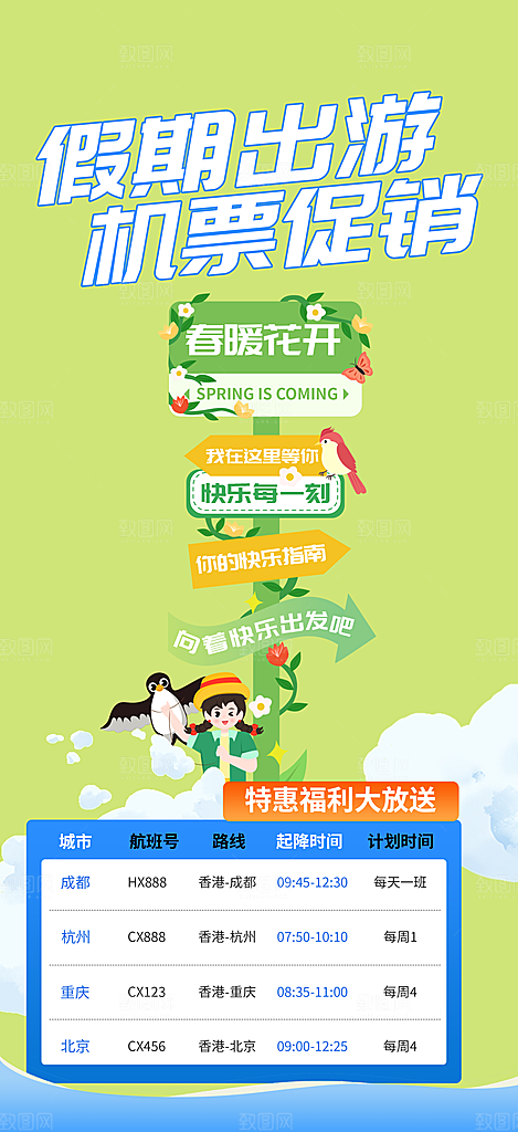 旅游旅行社出游活动海报
