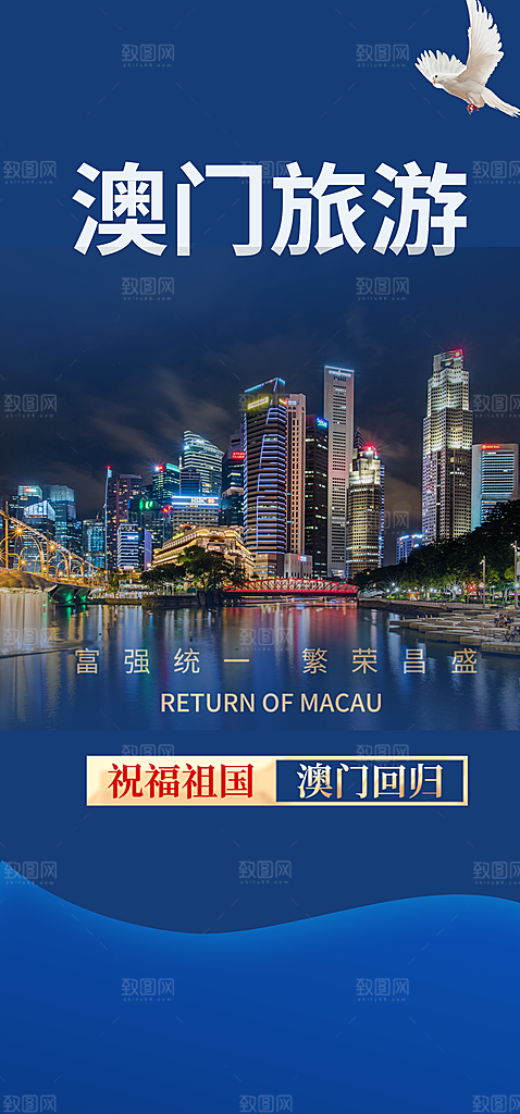 旅游旅行社出游活动海报