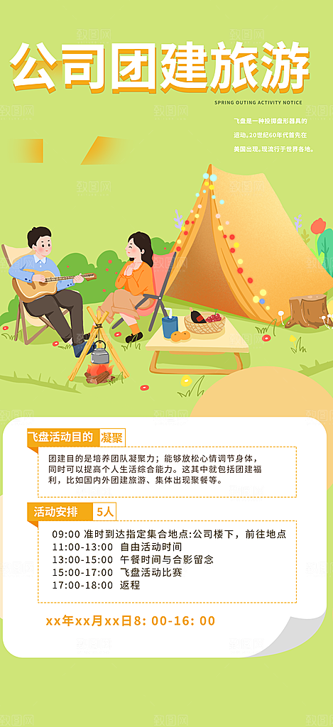 旅游旅行社出游活动海报