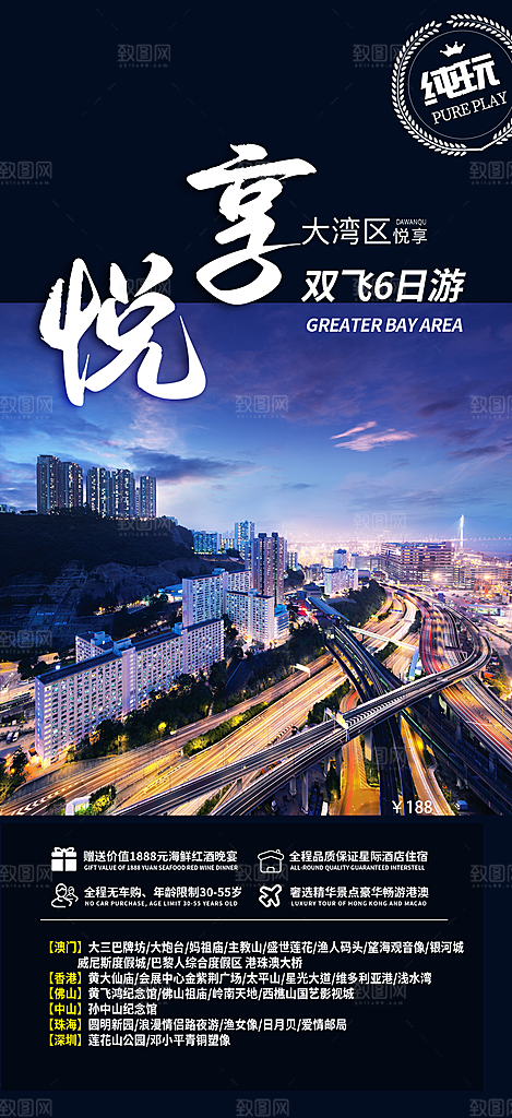 旅游旅行社出游活动海报