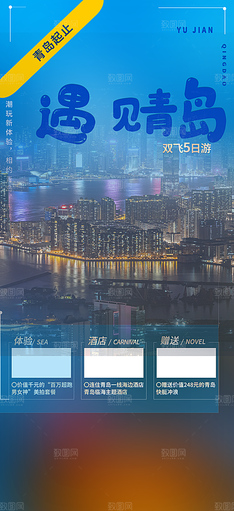 旅游旅行社出游活动海报