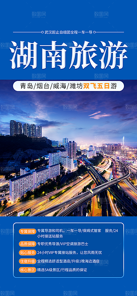 旅游旅行社出游活动海报