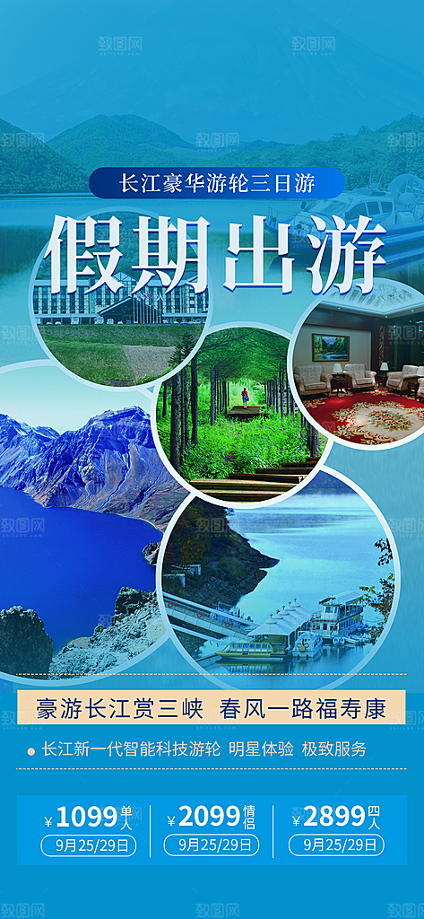 旅游旅行社出游活动海报