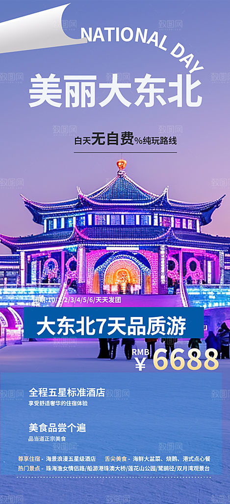 旅游旅行社出游活动海报