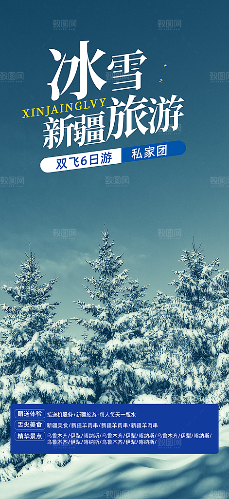 旅游旅行社出游活动海报