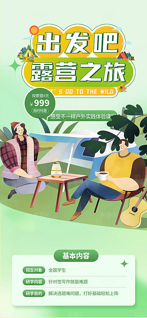 旅游旅行社出游活动海报