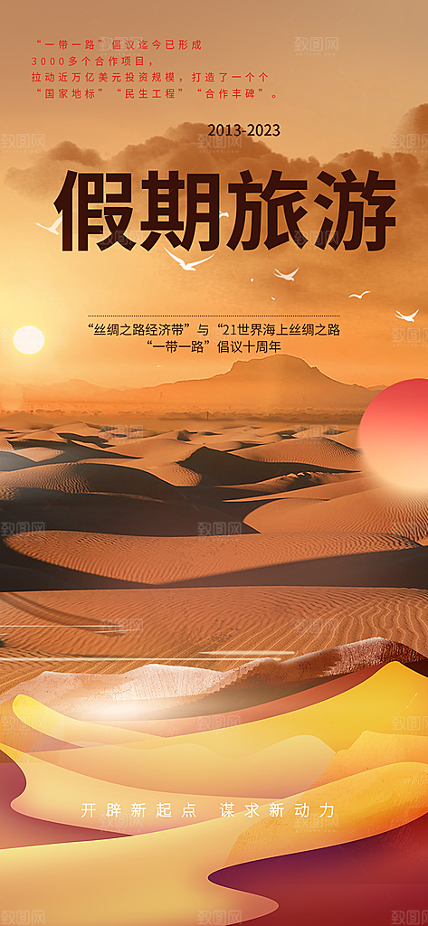 旅游旅行社出游活动海报