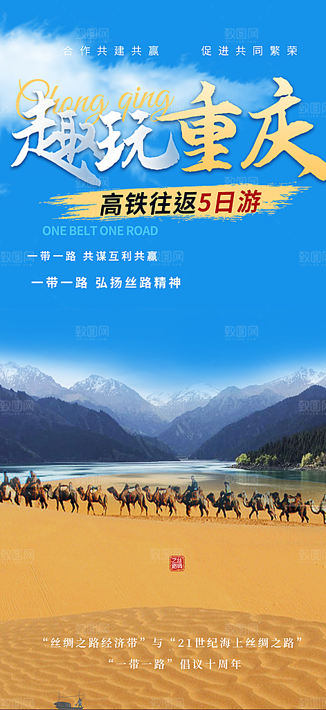 旅游旅行社出游活动海报