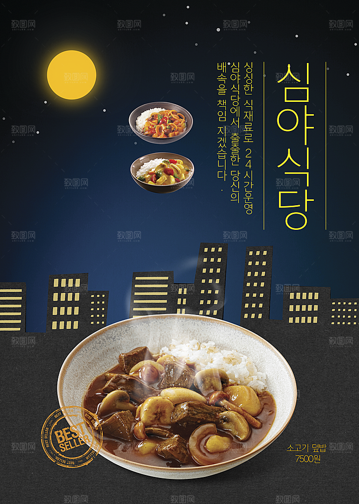 餐饮餐厅面馆小吃海报展板设计宣传