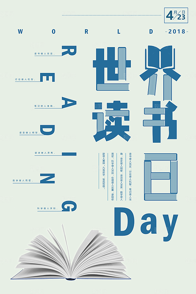 读书日推广宣传广告