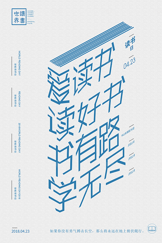 质感世界读书日宣传海报