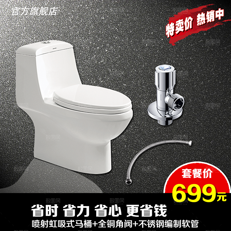 五金卫浴淘宝主图设计