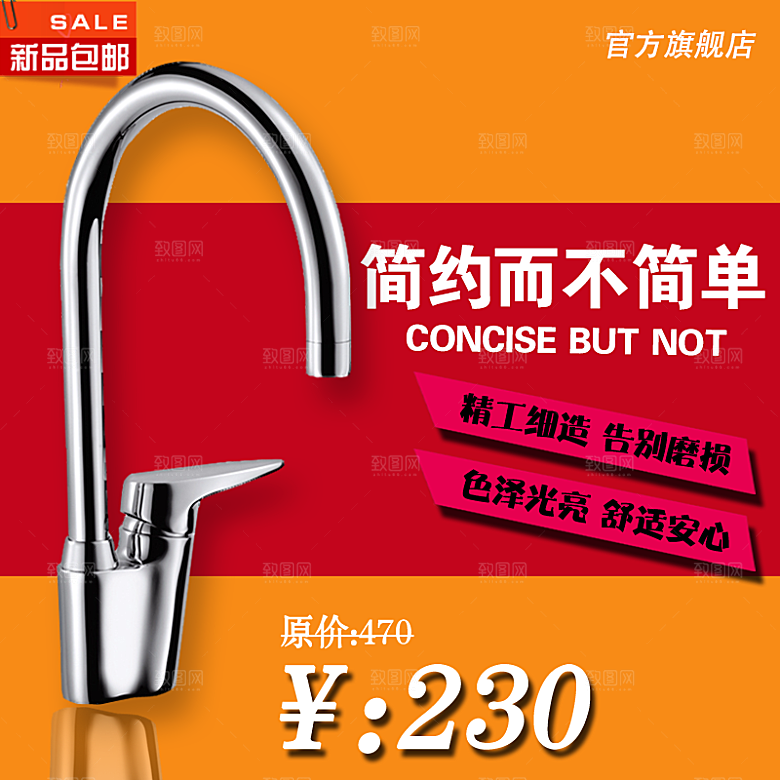 五金卫浴淘宝主图设计