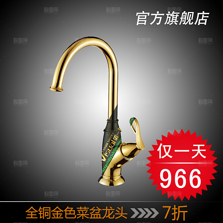 五金卫浴淘宝主图设计