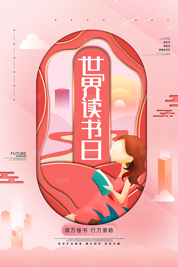 读书日推广宣传广告