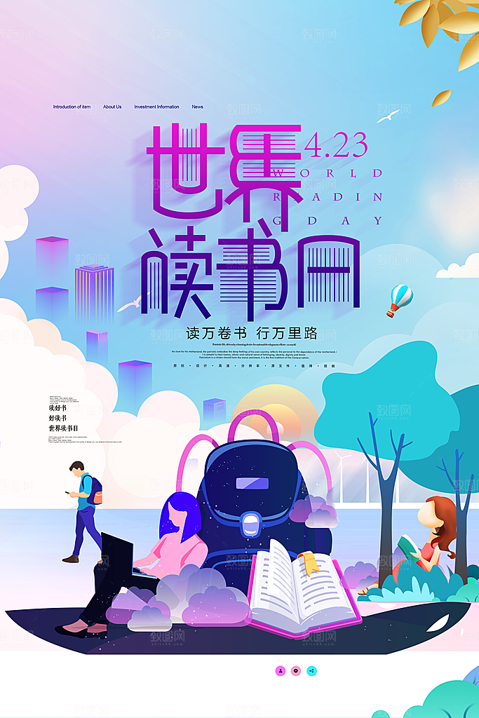 学无尽世界读书日设计海报
