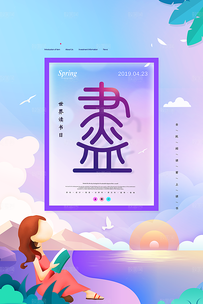 高档世界读书日宣传海报