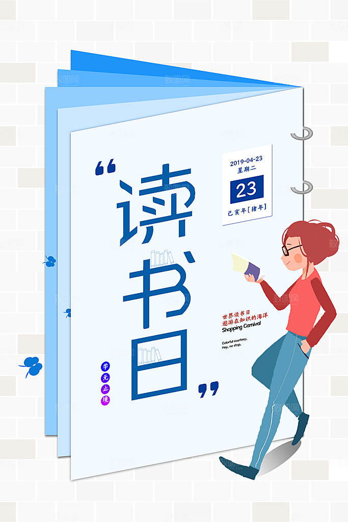 世界读书日宣传海报设计