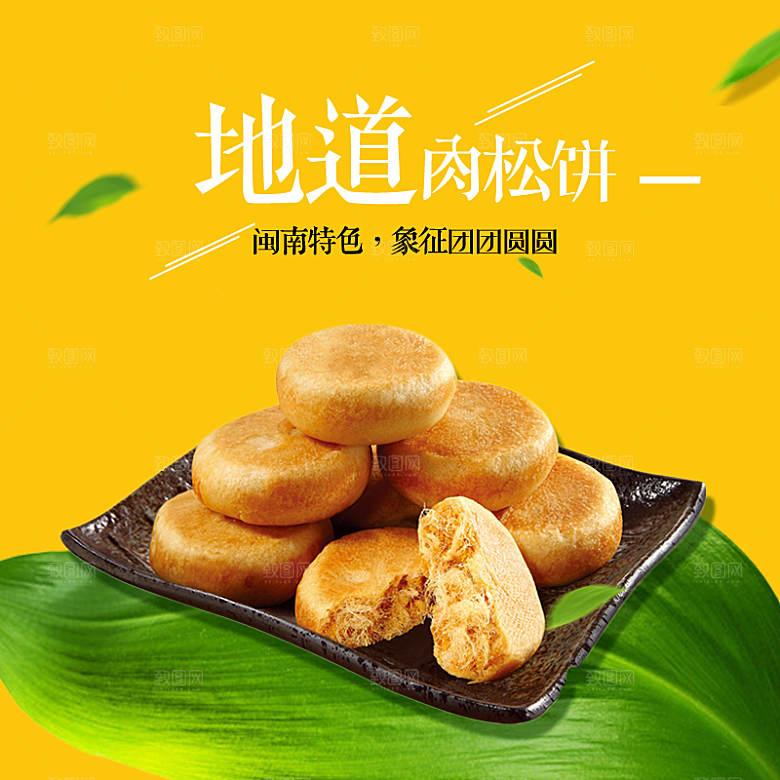 淘宝美食食物主图设计