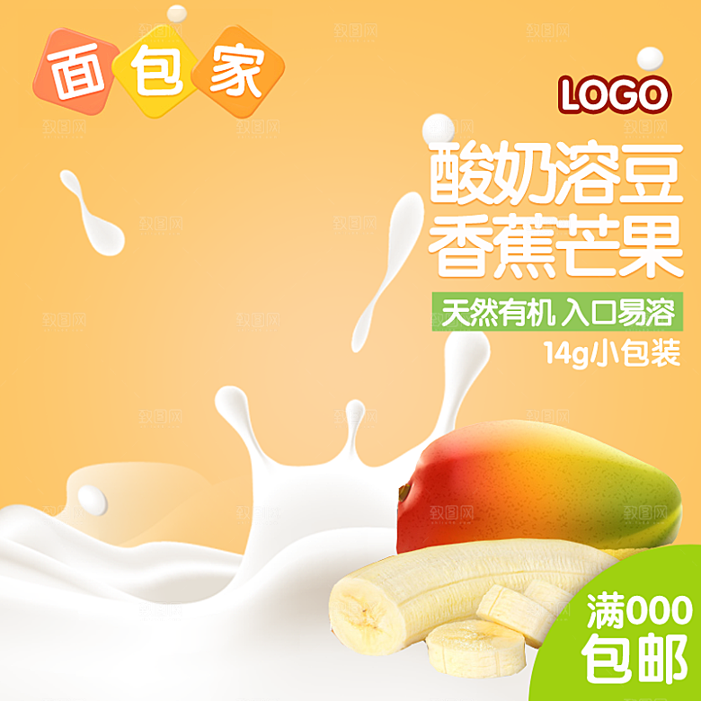 淘宝美食食物主图设计