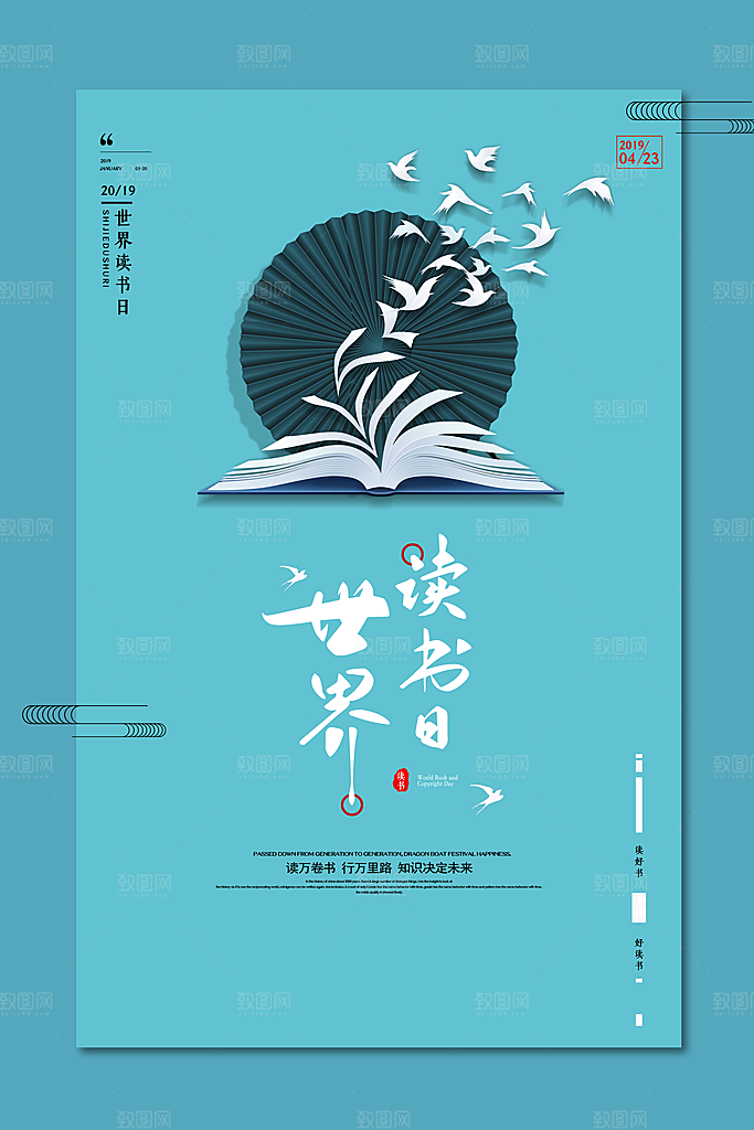 简约创意世界读书日宣传海报
