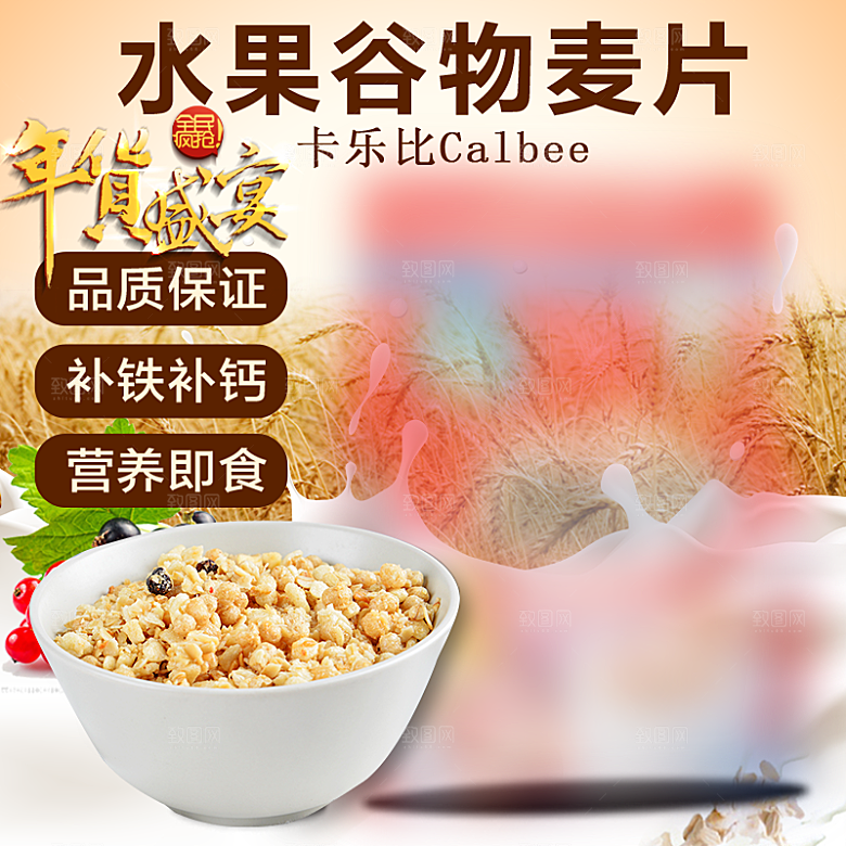 淘宝美食食物主图设计