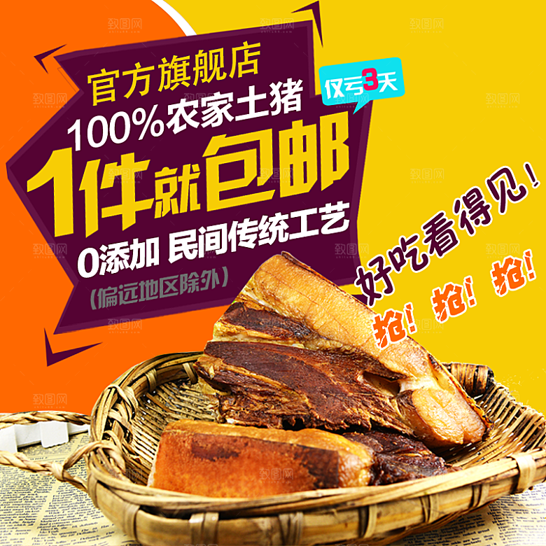 创意美食主图海报设计