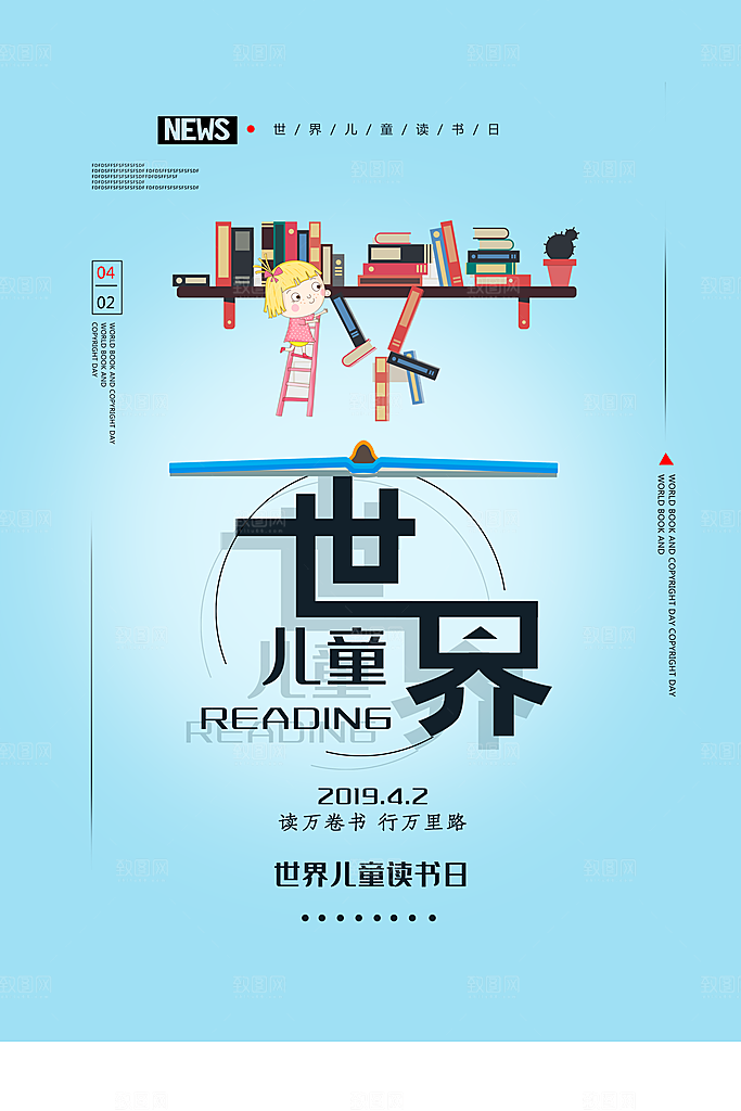 读书日推广宣传广告