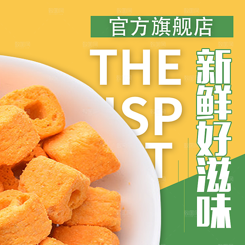 创意美食主图海报设计