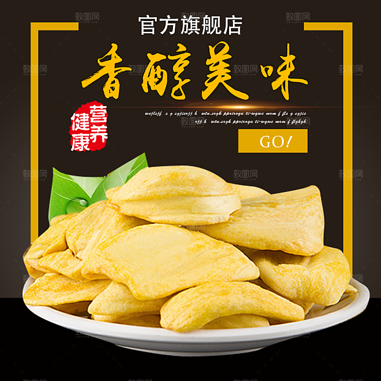 创意美食主图海报设计