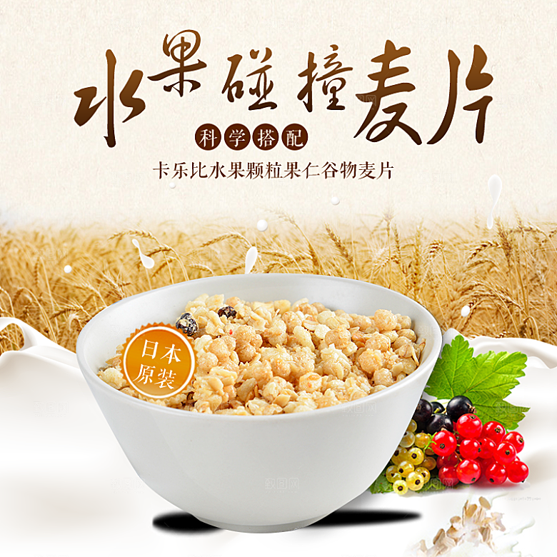 创意美食主图海报设计