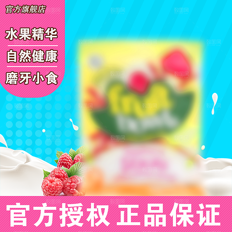 创意美食主图海报设计