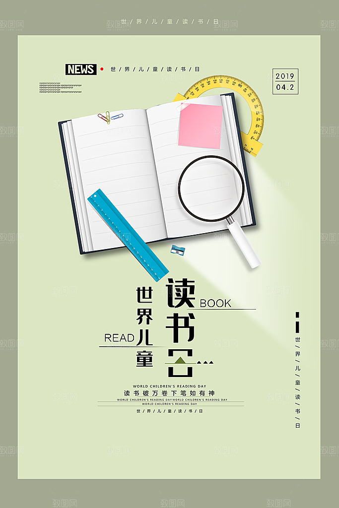 读书日推广宣传广告