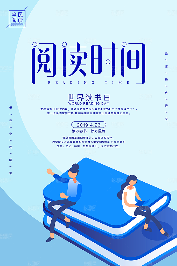 学无尽世界读书日设计海报
