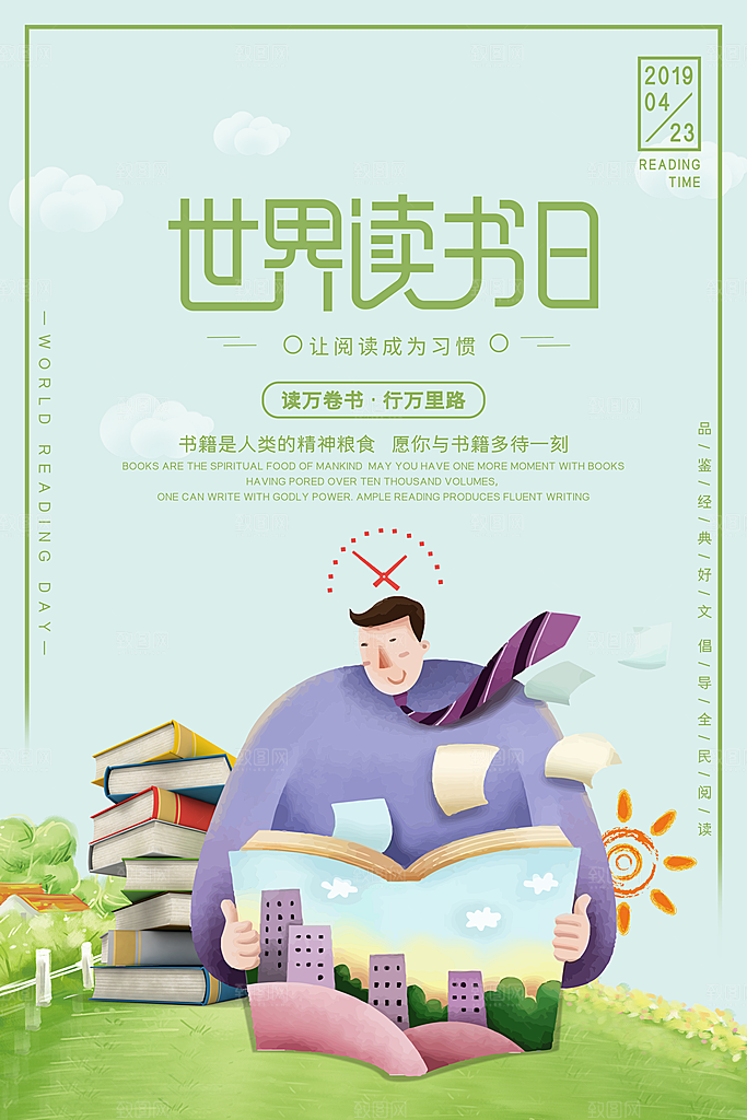 高档世界读书日宣传海报