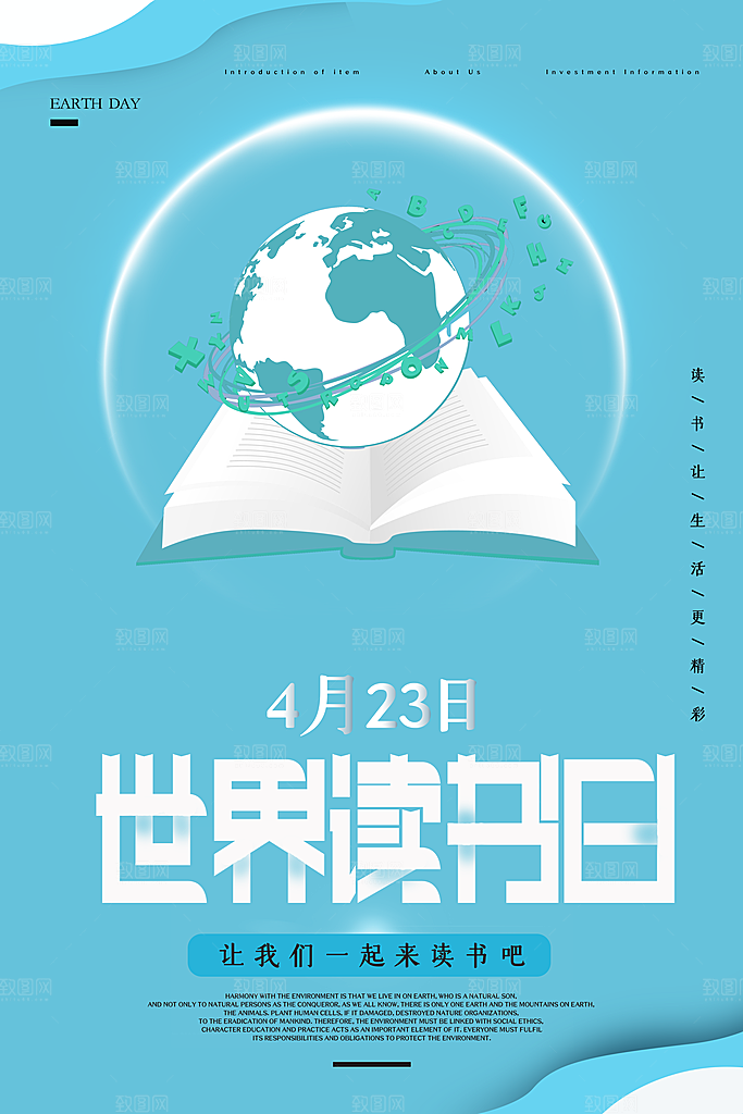 世界读书日宣传海报设计