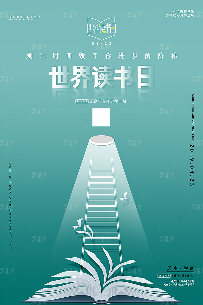 书本阅读世界读书日