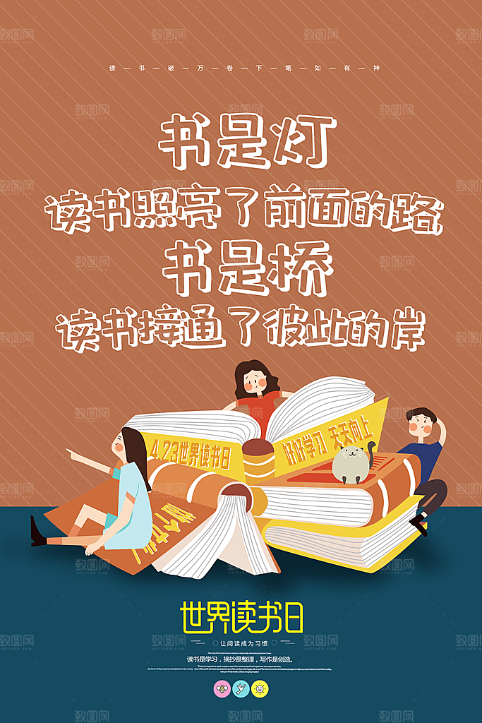 读书日推广宣传广告