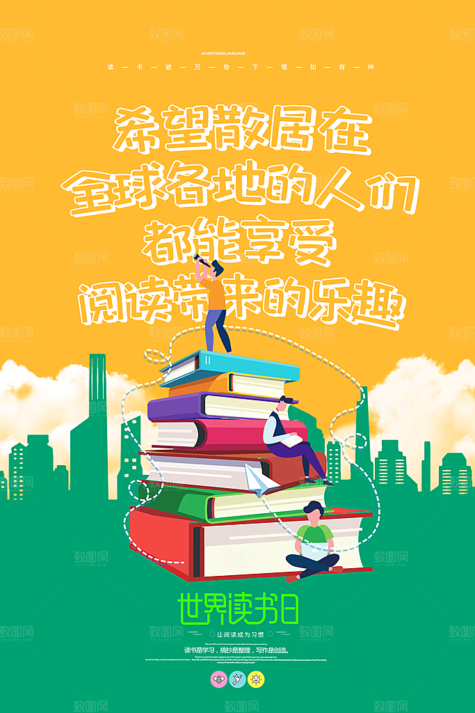 质感世界读书日宣传海报