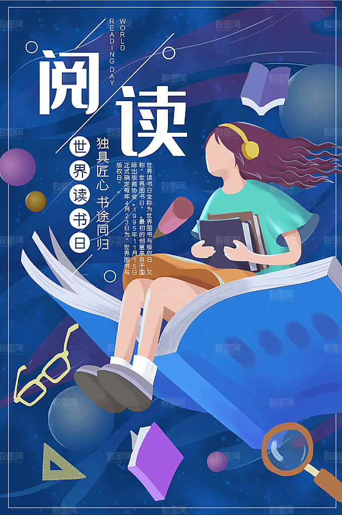 学无尽世界读书日设计海报