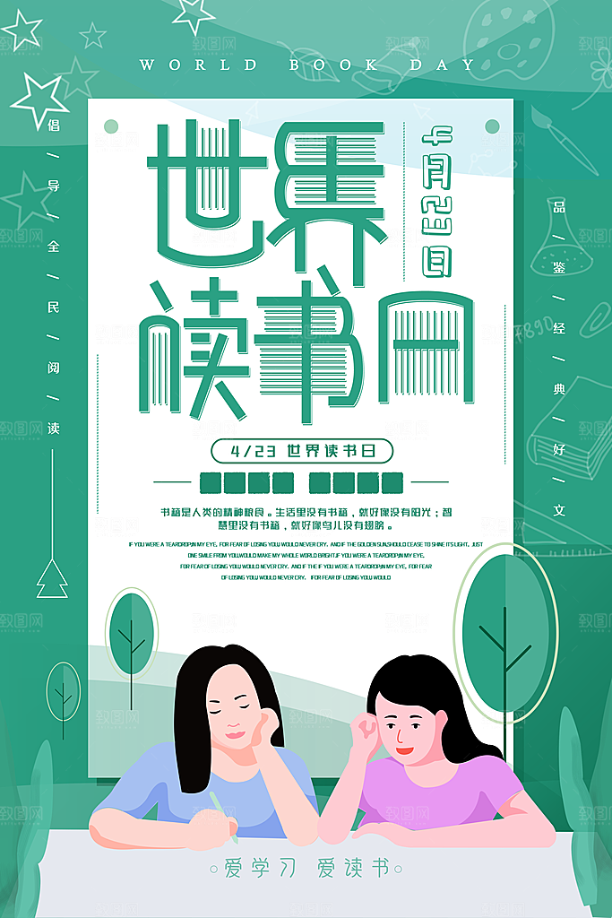 高档世界读书日宣传海报