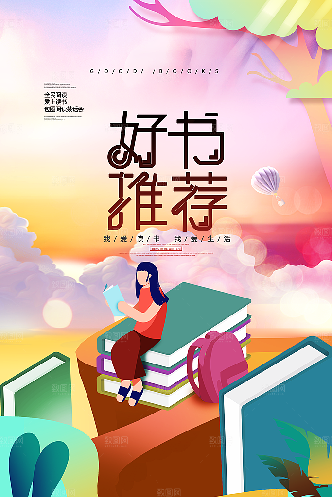 简约创意世界读书日宣传海报